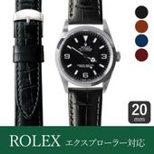 ROLEX ロレックス エクスプローラー対応 時計バンド クロコダイル 20mm