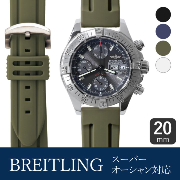 BREITLING 時計バンド ステンレスシルバー BREITLING ブライトリング対応 時計バンド ステンレススチール