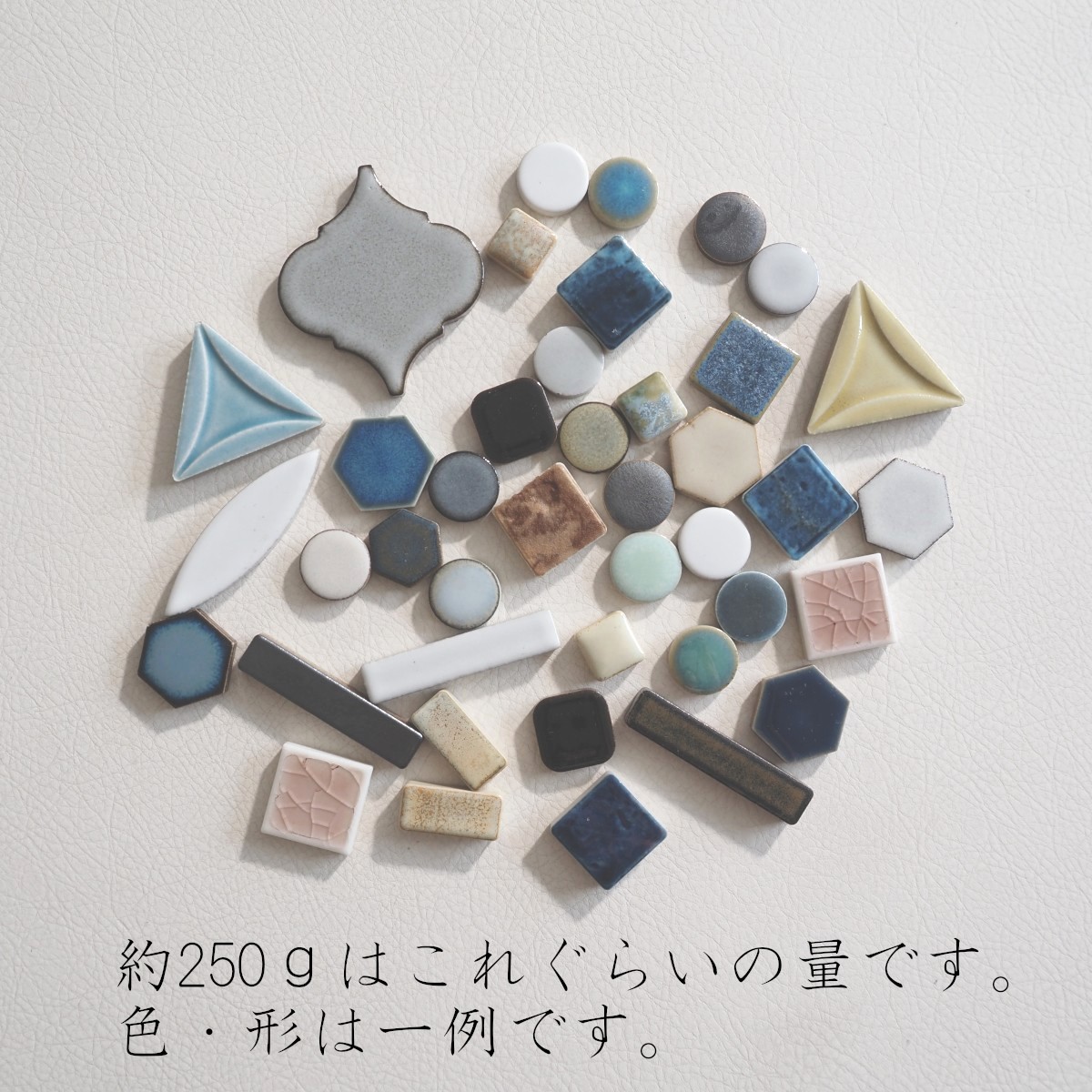 タイルいろいろ詰め合わせ　250g