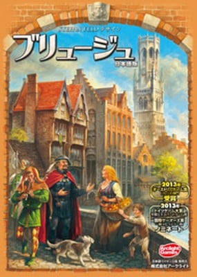 ブリュージュ日本語版、名古屋のボードゲームショップ、ゲーム ブリュージュ日本語版、名古屋のボードゲームショップ、ゲーム