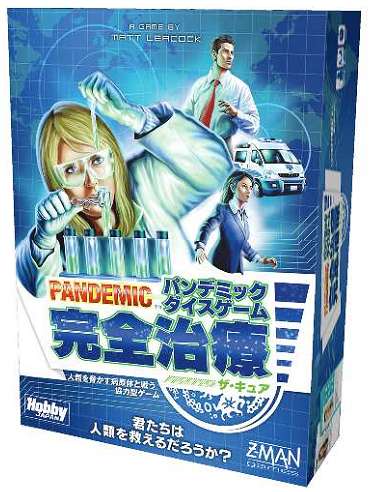 パンデミック拡張：緊急事態宣言 日本語版、名古屋のボードゲーム