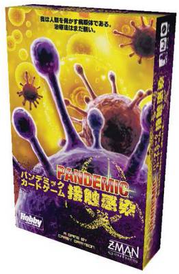 パンデミック拡張：緊急事態宣言 日本語版、名古屋のボードゲーム