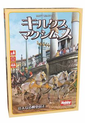 送料無料 通販 ファッション キルクス・マクシムズ日本語版、名古屋のボードゲームショップ その他