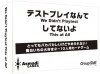 テストプレイなんてしてないよ