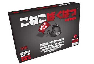 こねこばくはつ品性下劣版日本語版、名古屋のボードゲームショップ