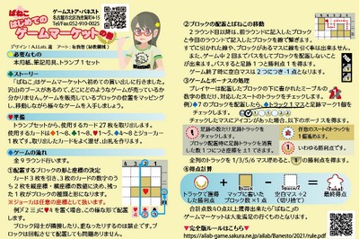 GM21A：バネストB17　オマケゲーム　ばねこはじめてのゲームマーケットの巻