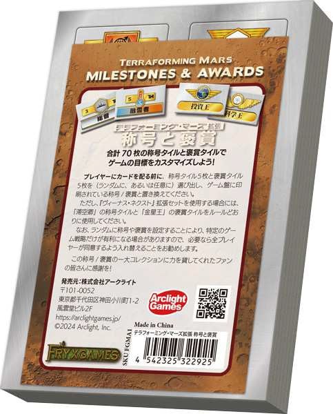 テラフォーミング・マーズ拡張：称号と褒章日本語版、名古屋の
