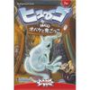 ヒューゴ日本語版
