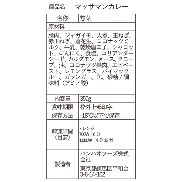 マッサマンカレー