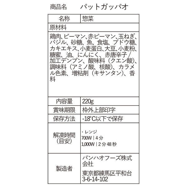 ガパオ