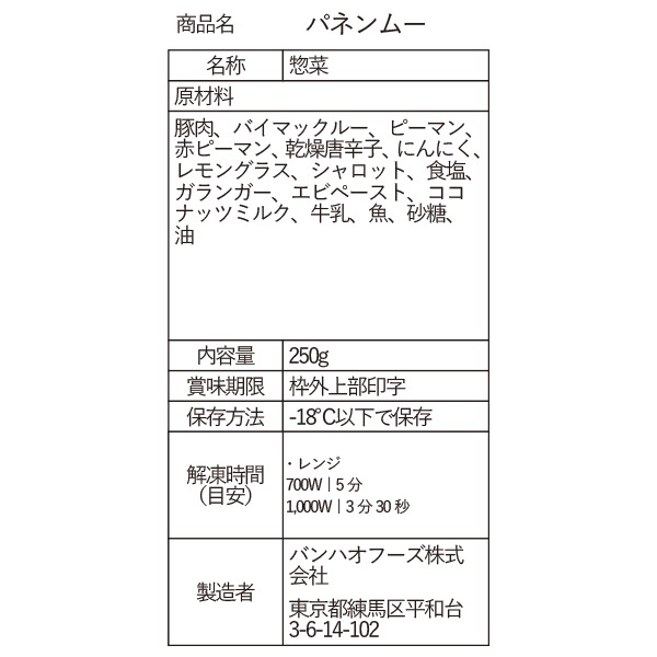 パネン