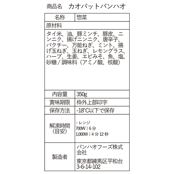 カオパットバンハオ