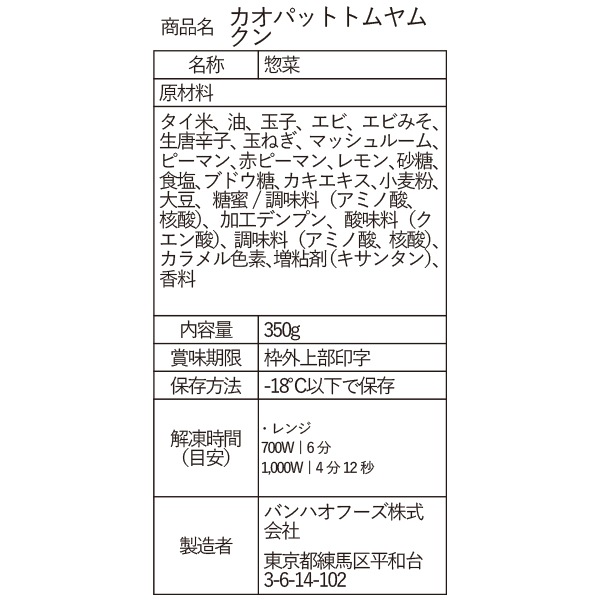 カオパットトムヤムクン