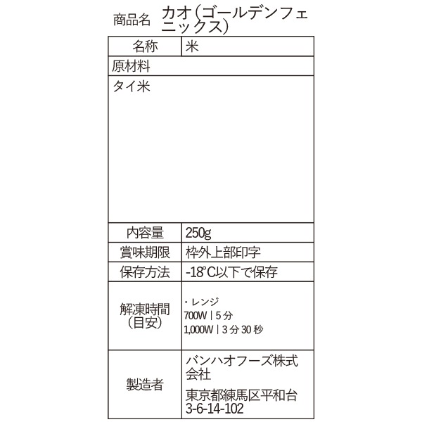 カオ（ゴールデンフェニックス）
