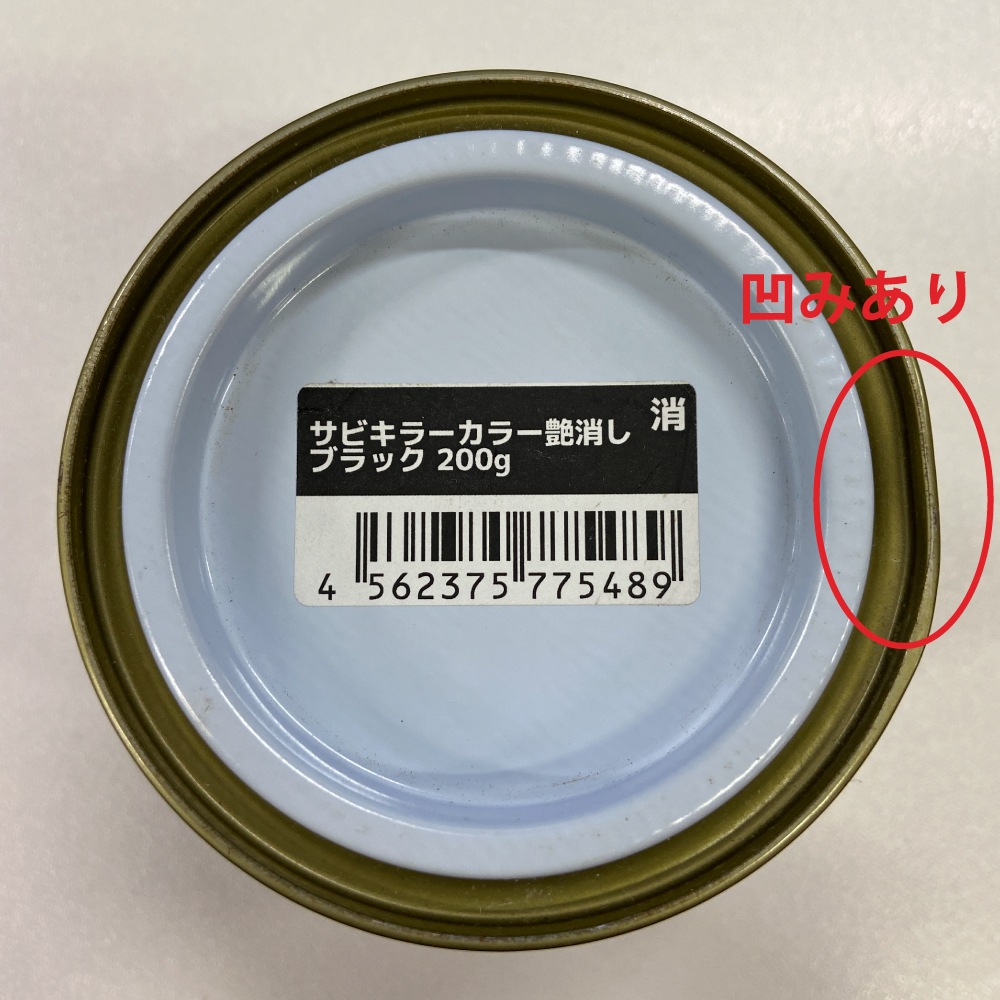 アウトレット 缶に凹みあり】水性防錆塗料 サビキラーカラー【艶消し