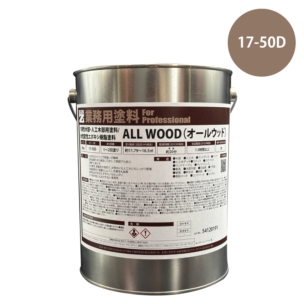 アウトレット】水性木部用塗料 ALL WOOD【調色サンプル品・ブラウン系
