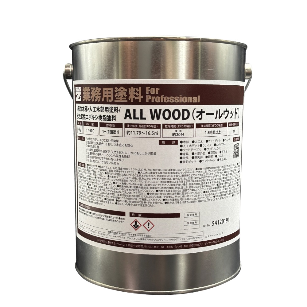 アウトレット】水性木部用塗料 ALL WOOD【調色サンプル品・ブラウン系