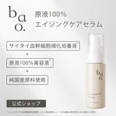 ヒト幹細胞培養液 原液100％*　SC10セラム／ヒトサイタイ血幹細胞順化培養液〈エイジングケア美容液・15mL〉