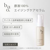 bao. バオ SC10 セラム