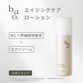 bao. バオ SCバイタルローション