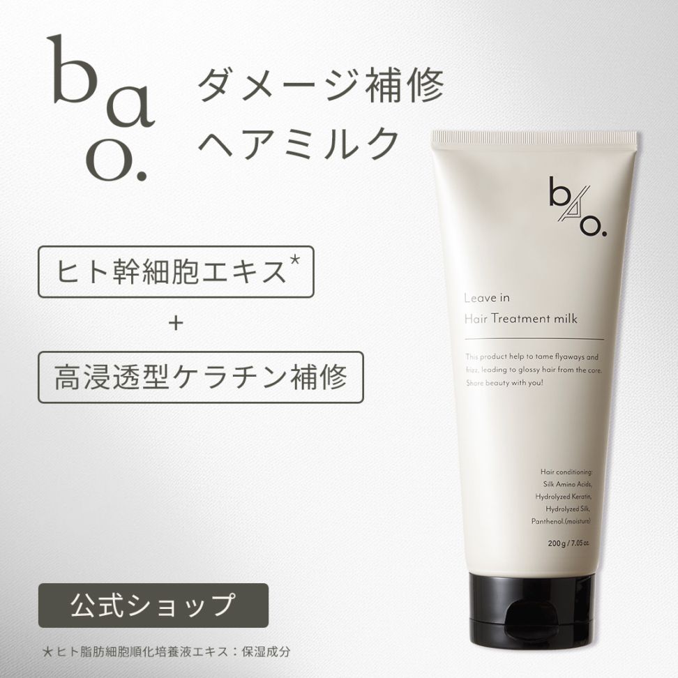 ヒト幹細胞培養液エキス配合　バオ・ヘアトリートメントミルク〈洗い流さないヘアトリートメント・200ｇ〉
