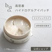 W幹細胞培養液配合ハイドロゲルアイパッチ　バオ・ゲルアイパッチ〈目元ゲルシート・60枚入〉