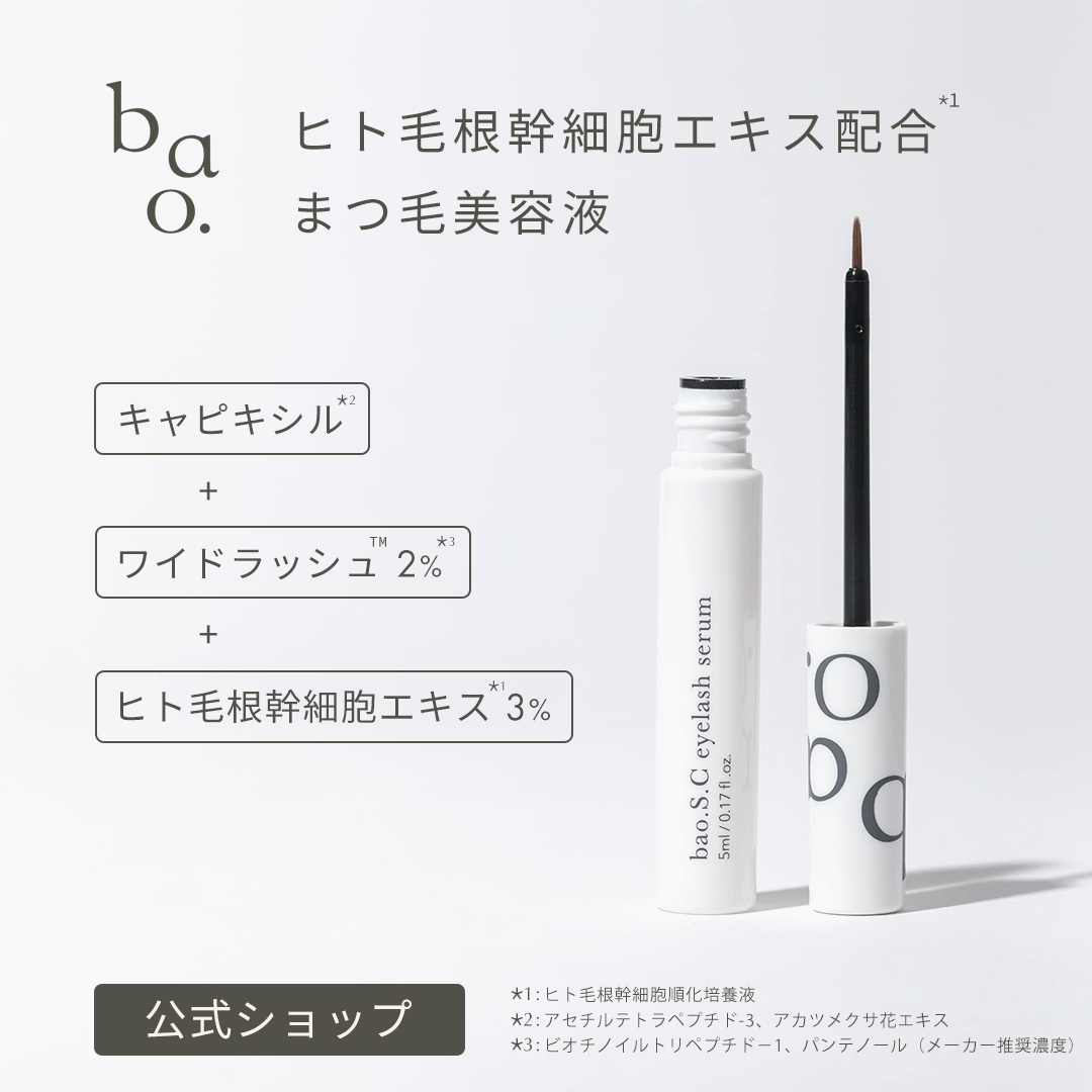 bao. バオ アイラッシュセラム