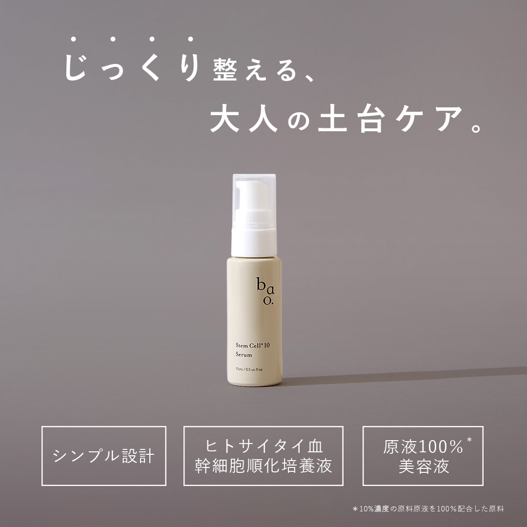 ヒト幹細胞培養液 原液100％* SC10セラム／ヒトサイタイ血幹細胞順化