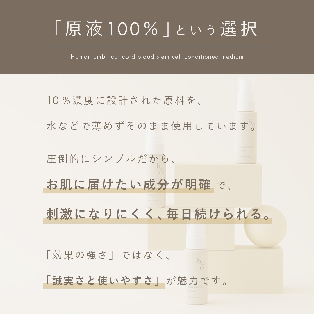 bao. バオ SC10 セラム