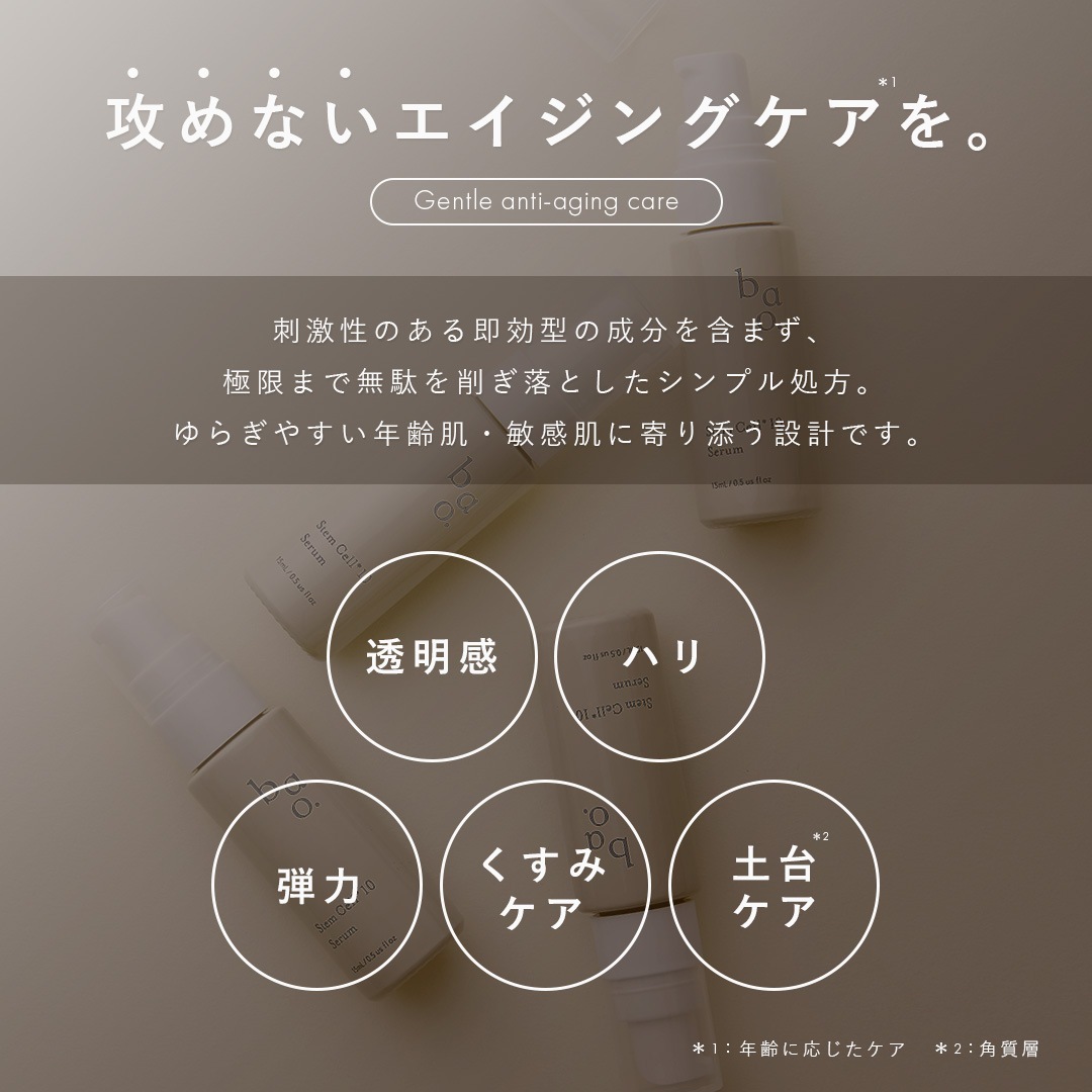bao. バオ SC10 セラム