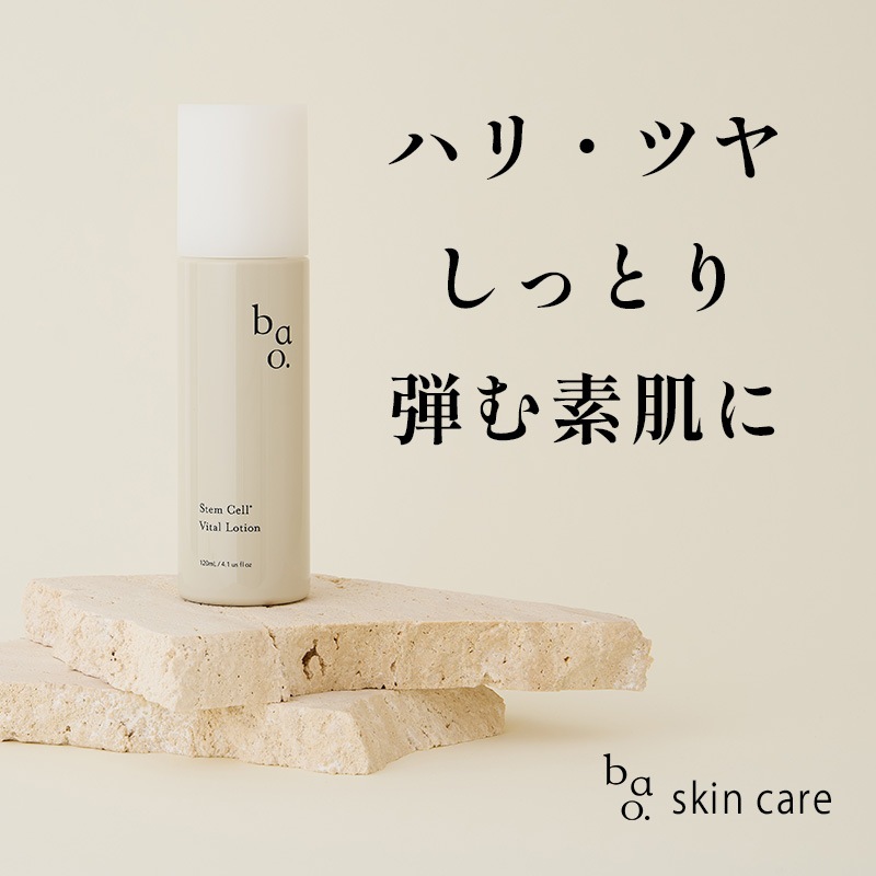 Wヒト幹細胞培養液+エクソソーム配合　バオ・SCバイタルローション〈エイジングケア化粧水・120mL〉