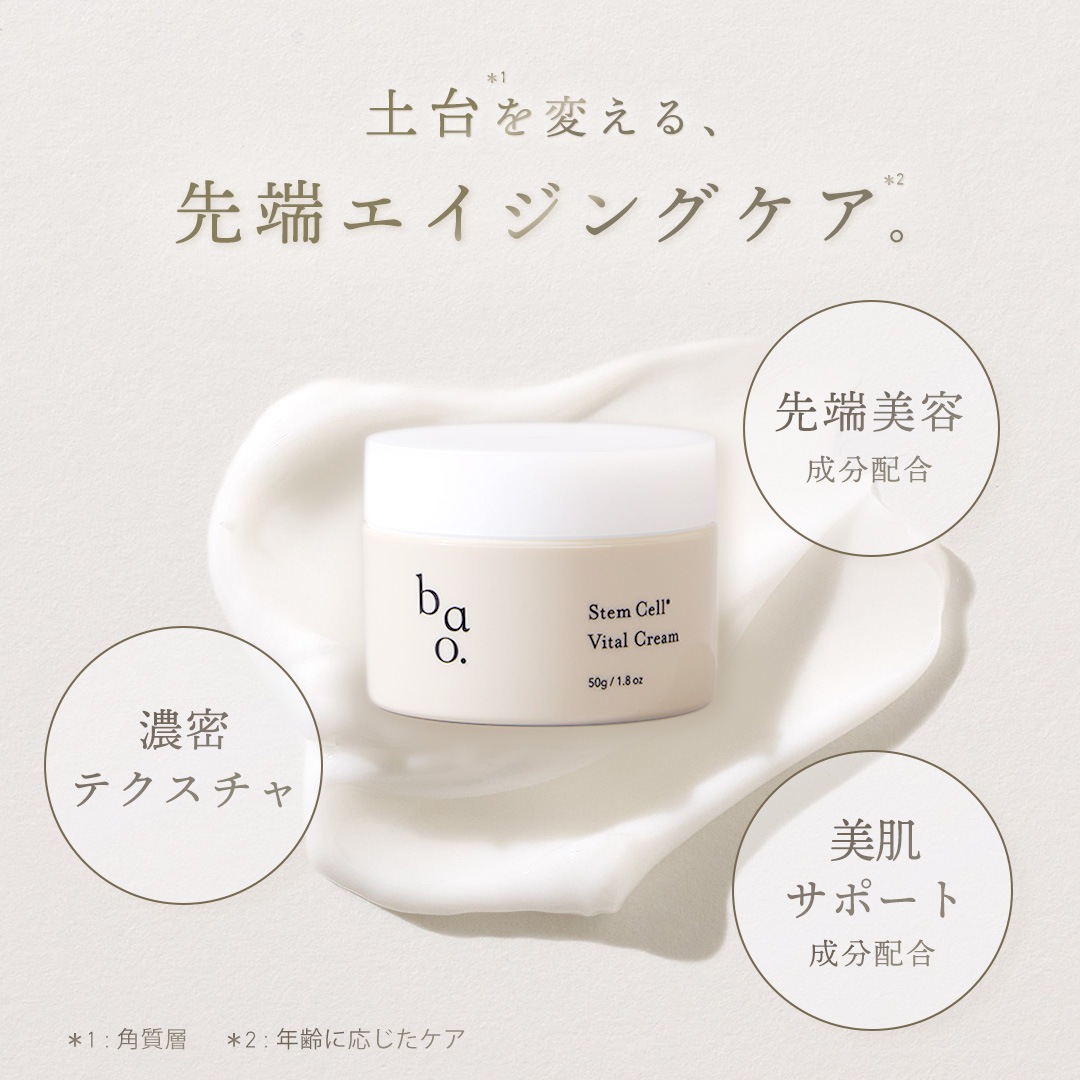 bao. バオ SCバイタルクリーム