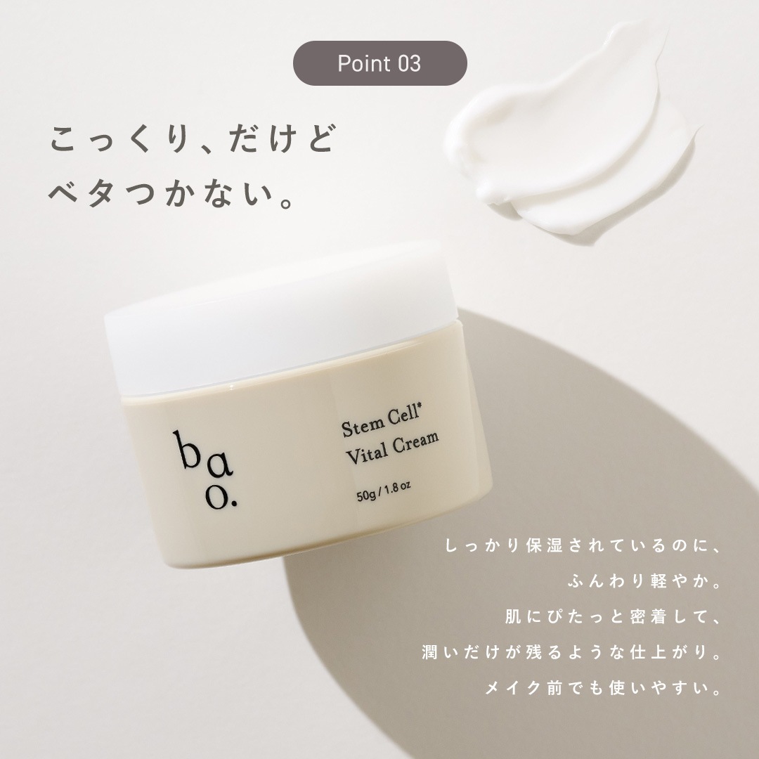 bao. バオ SCバイタルクリーム