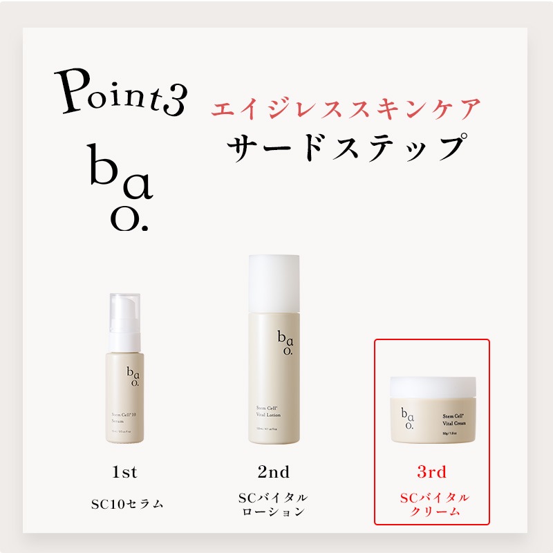 Wヒト幹細胞培養液+エクソソーム配合　バオ・SCバイタルクリーム〈美容クリーム・50ｇ〉