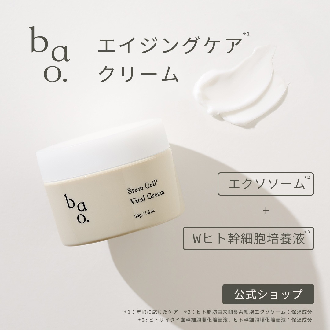 bao. バオ SCバイタルクリーム