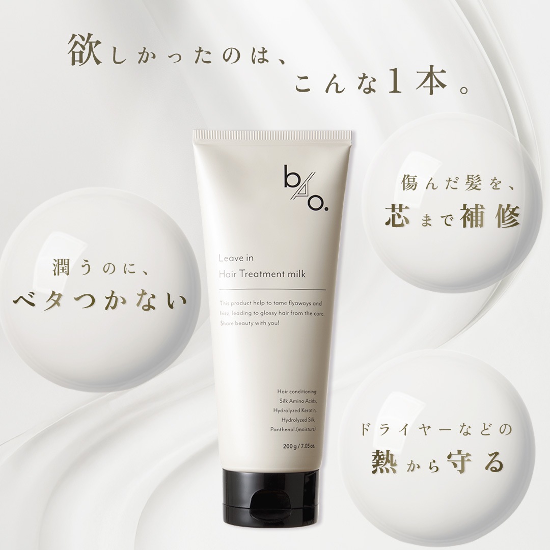 ヒト幹細胞培養液エキス配合 バオ・ヘアトリートメントミルク