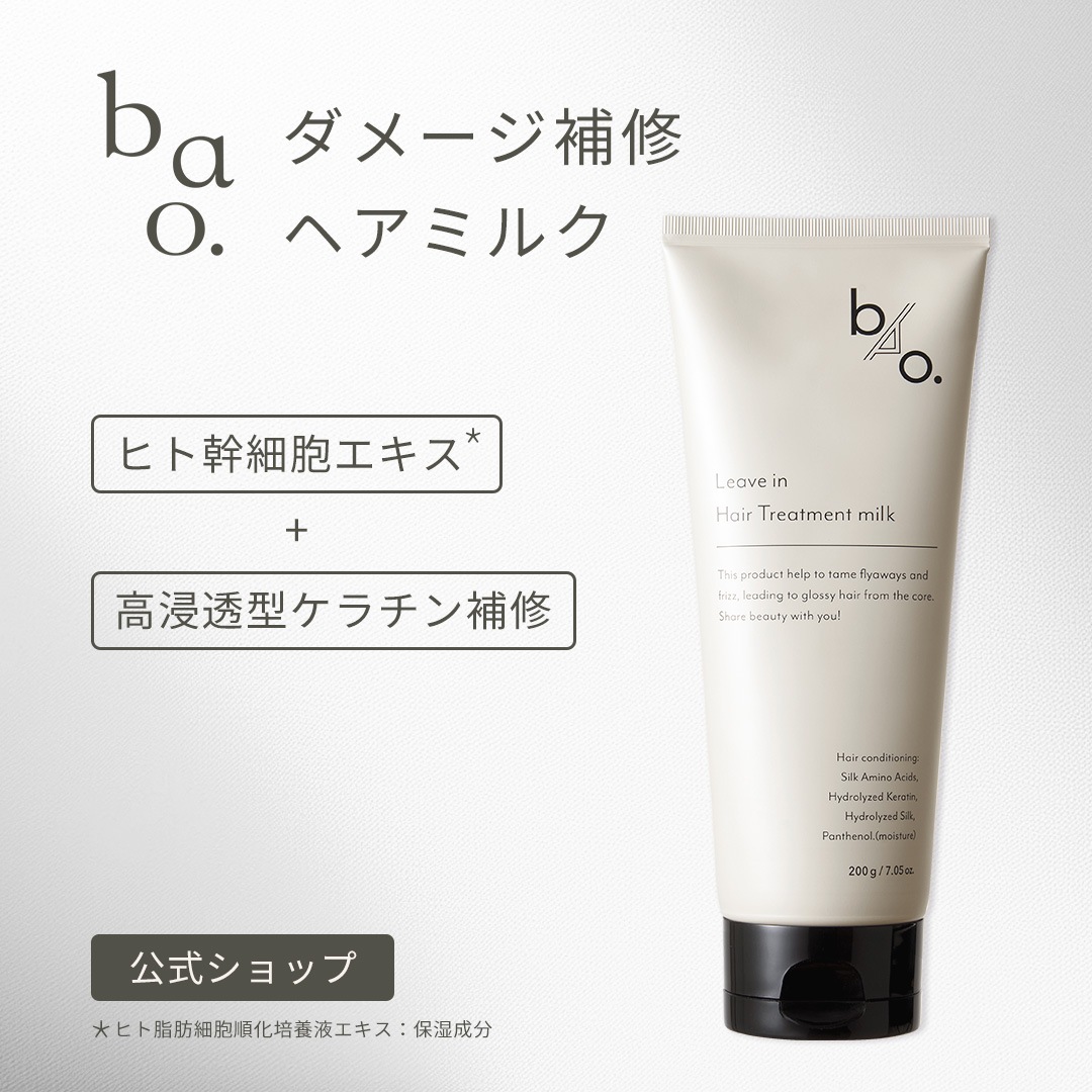bao. バオ ヘアトリートメントミルク