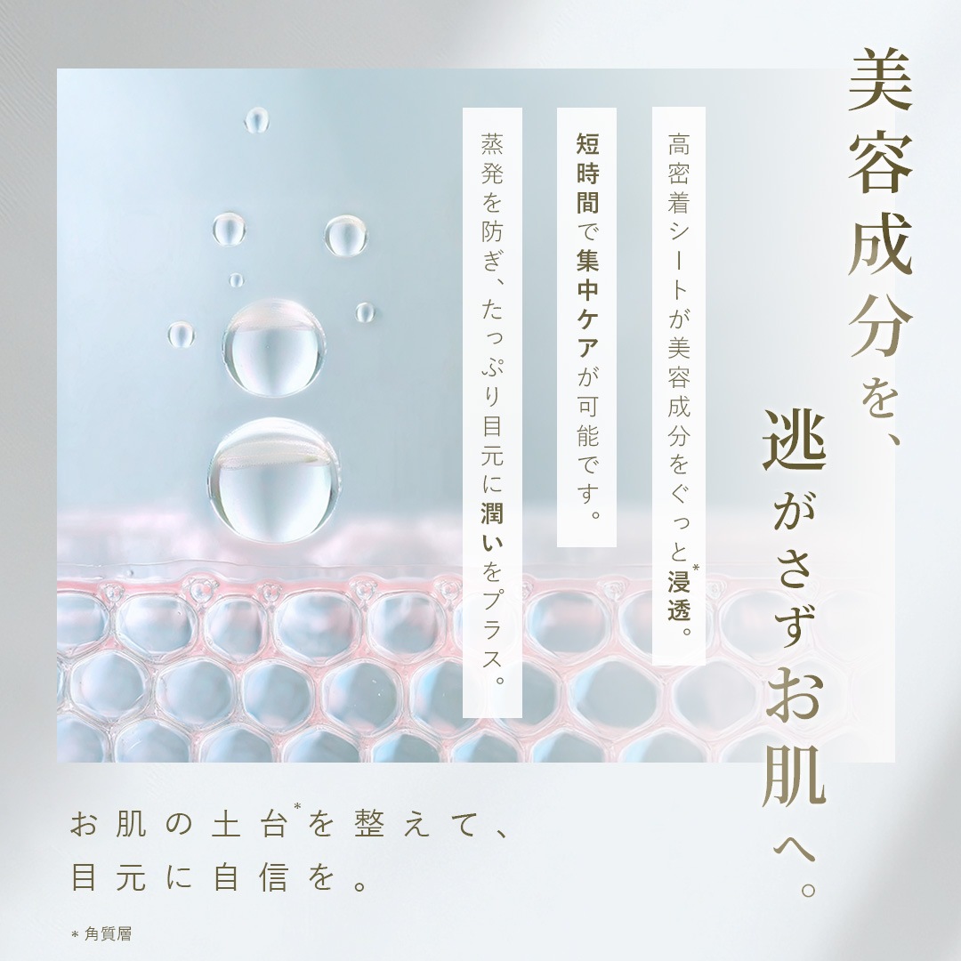 W幹細胞培養液配合ハイドロゲルアイパッチ　バオ・ゲルアイパッチ〈目元ゲルシート・60枚入〉