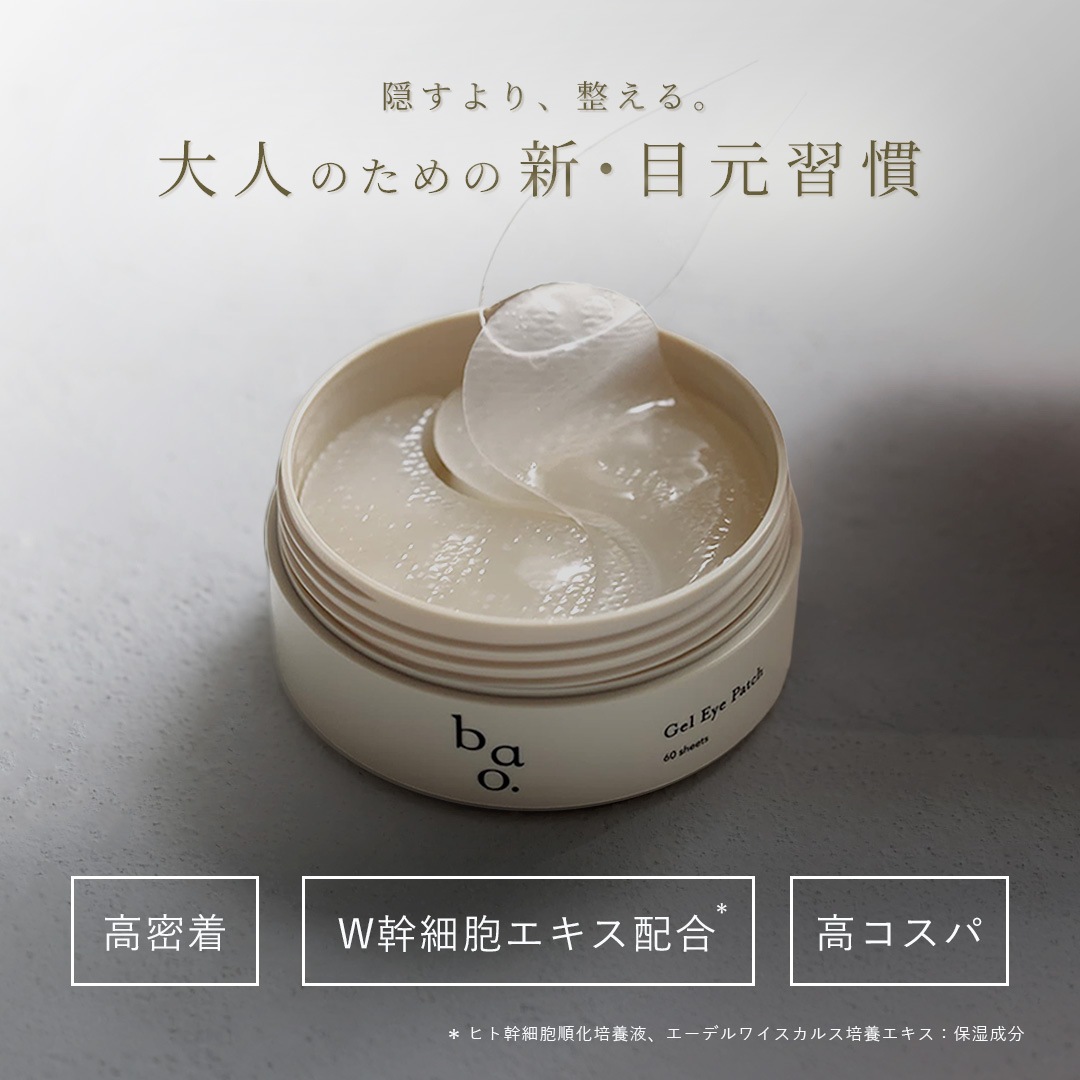W幹細胞培養液配合ハイドロゲルアイパッチ　バオ・ゲルアイパッチ〈目元ゲルシート・60枚入〉