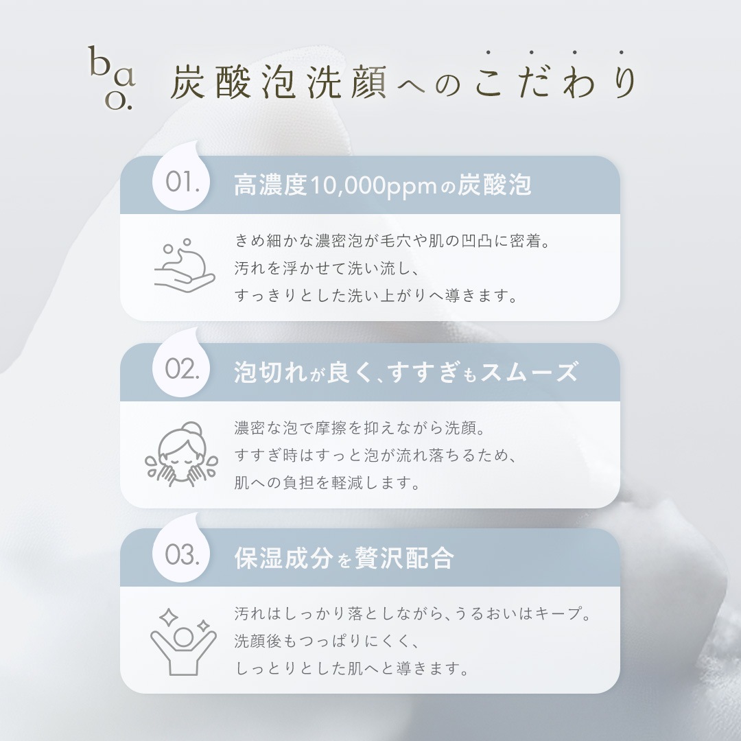 bao. バオ SCバイタルフォーミングウォッシュ《3個セット》
