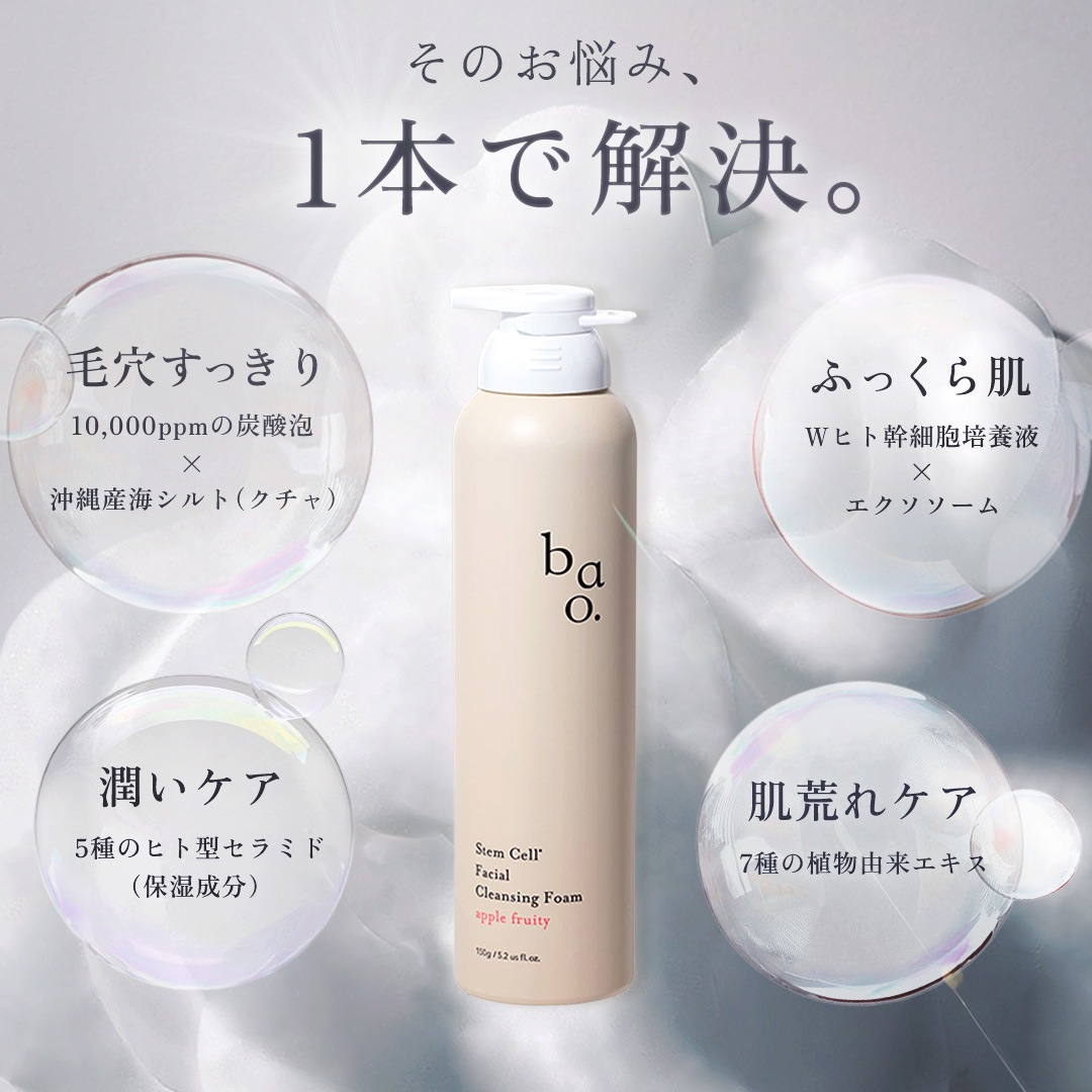 炭酸泡洗顔】 10,000ppm 毛穴ケア 洗顔フォーム｜Wヒト幹細胞培養液＋