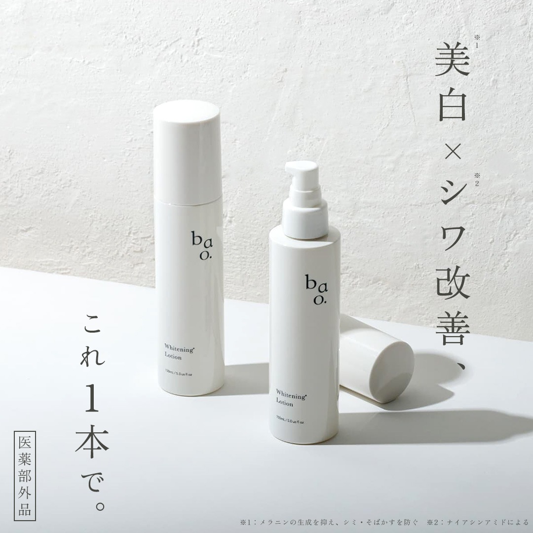 医薬部外品 バオ ホワイトニングローション ナイアシンアミド トラネキサム酸 美白 エイジング シワ改善
