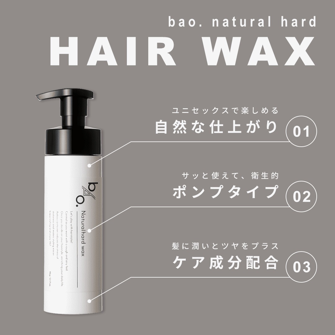 ナチュラルハードワックス / 無香料 ナチュラルキープ ヘアワックス ポンプ式 ツヤ エアレス容器 男女兼用 スタイリング剤