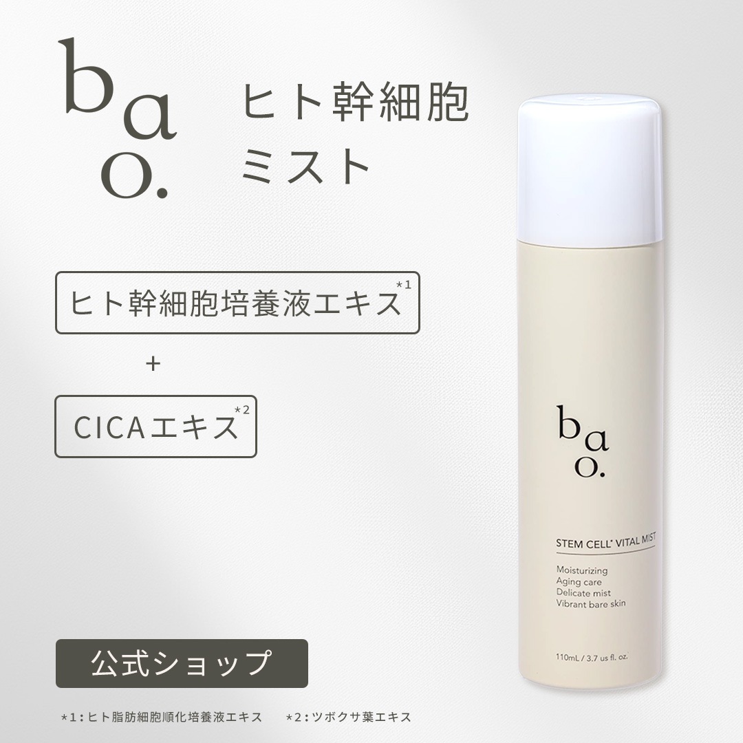 バオ ミスト化粧水 ヒト幹細胞培養液エキス CICA シカ 鎮静 エイジングケア 保湿 スプレー