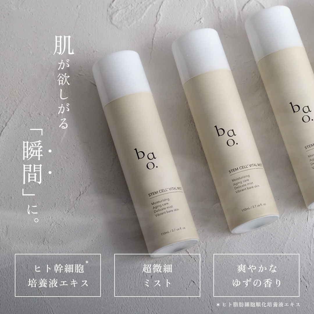 【お得な3個セット】バオ ミスト化粧水 ヒト幹細胞培養液エキス CICA シカ 鎮静 エイジングケア 保湿 スプレー