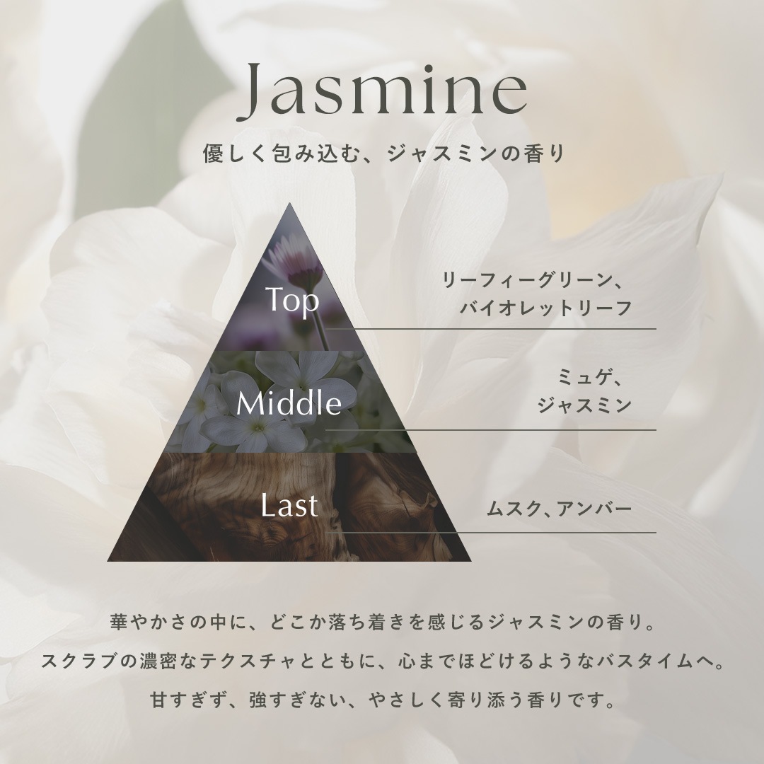 bao. バオ ボディスクラブ ジャスミン