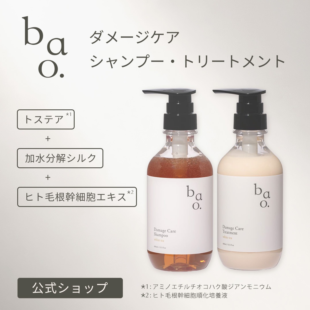 bao. バオ ダメージケアシャンプー / トリートメント