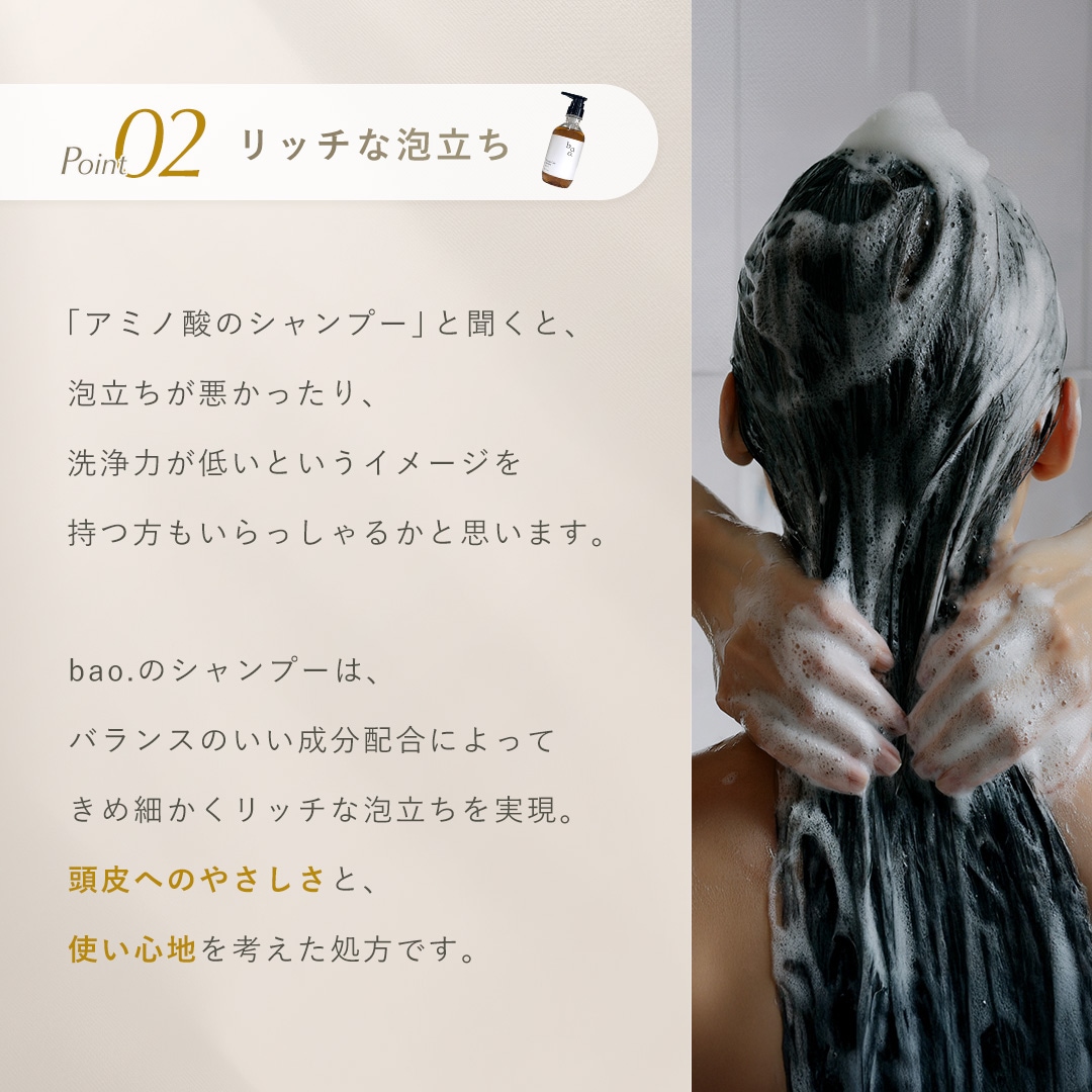 bao. バオ ダメージケアシャンプー / トリートメント