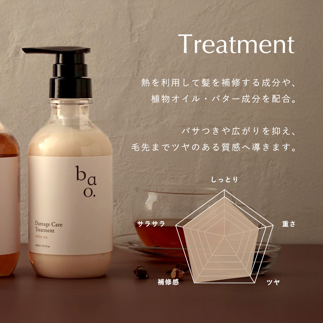bao. バオ ダメージケアシャンプー / トリートメント