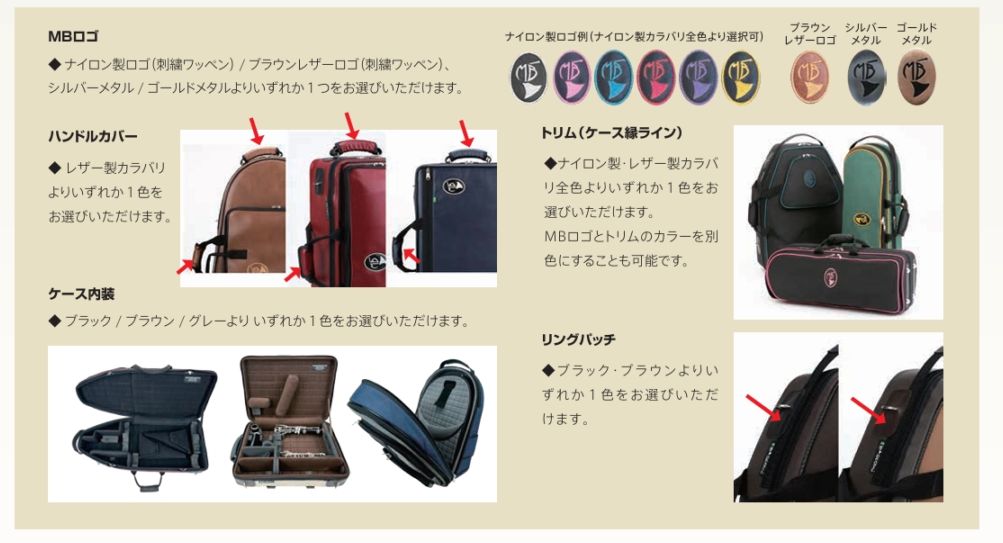 MB(マーカス・ボナ) ホルン用ケース(ベルカット) MB4｜管楽器専門